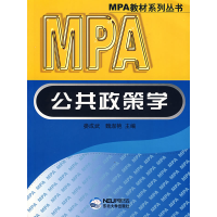 正版新书]公共政策学娄成武 魏淑艳9787810547321