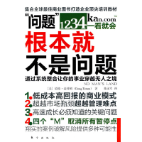 正版新书]‘问题’根本就不是问题(从优秀到卓越实践版,四“M