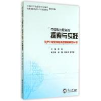 正版新书]中国科技服务的探索与实践(生产力促进中心科技服务典