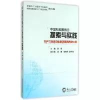 正版新书]中国科技服务的探索与实践(生产力促进中心科技服务典