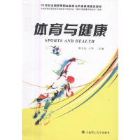 正版新书]体育与健康窦玉昆,王翠主编9787568505314