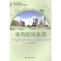 正版新书]通用职场英语陆效用9787561179307