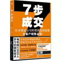 正版新书]7步成交[日]今井晶也9787520740296