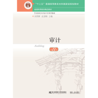 正版新书]审计 第8版 刘明辉 东北财经大学出版社刘明辉 史德刚9