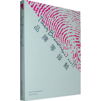 正版新书]品牌零接触深圳市艺力文化发展有限公司编978756116089