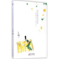 正版新书]她比烟花寂寞亦舒9787506079242