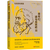 正版新书]青年们,读马克思吧Ⅲ:马克思和美国[日]内田树 石川