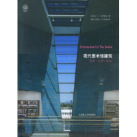 正版新书]现代图书馆建筑:公共·大学·社区(美)迈克尔·J.克罗