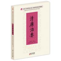 正版新书]清廉治要高宏存9787506088701