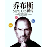 正版新书]乔布斯图传(1955-2011)jean 斯坦福大学图书馆978789