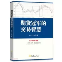 正版新书]期货的交易智慧目不丁//老纪9787502852948