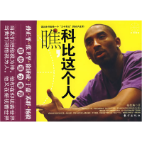 正版新书]瞧,科比这个人张佳玮9787506032797