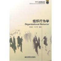 正版新书]组织行为学孙成志 朱艳9787811229684