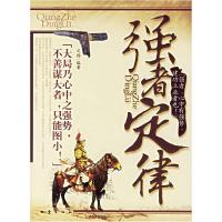 正版新书]强者定律文扬9787502828349