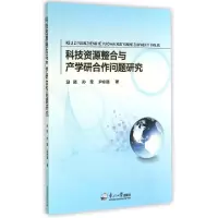 正版新书]科技资源整合与产学研合作问题研究赵强//孙莹//尹永强