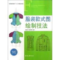 正版新书]服装款式图绘制技法高亦文9787566903112