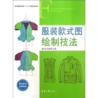 正版新书]服装款式图绘制技法高亦文9787566903112