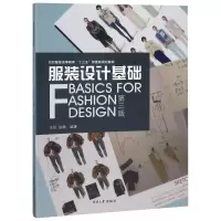 正版新书]服装设计基础 第3版王悦9787566914484