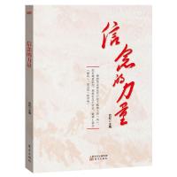 正版新书]信念的力量吕虹9787520717335