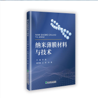 正版新书]纳米薄膜材料与技术宋超 著 宋超 译9787567436725