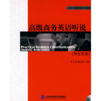 正版新书]高级商务英语听说(学生用书)吴立高9787811344356
