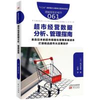 正版新书]超市经营数据分析管理指南/服务的细节061纸谷佳伸9787