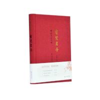 正版新书]有斐君子(学礼堂访谈录)王锷9787550631946