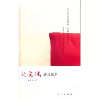 正版新书]让爱情感动北京庞永华9787506043977