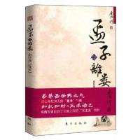 正版新书]孟子与离娄南怀瑾 著9787506060011