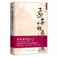 正版新书]孟子与离娄南怀瑾 著9787506060011