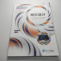 正版新书]网页设计(21世纪应用型人才培养规划教材)苟双晓978755
