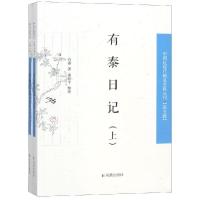 正版新书]有泰日记(全2册)有泰9787550627949