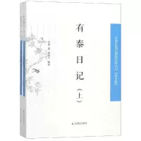 正版新书]有泰日记(全2册)有泰9787550627949
