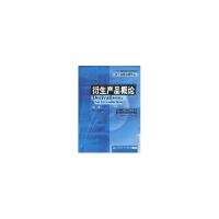 正版新书]衍生产品概论(D二版)侠名9787811226966