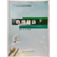 正版新书]心理健康作者9787564723781