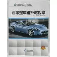 正版新书]汽车整车维护与检修陈浮9787551705325