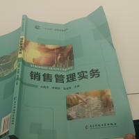 正版新书](BX)销售管理实务/刘燕萍刘燕萍9787564783525