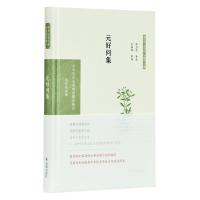 正版新书]元好问集 全民阅读版郑力民导读宗福邦审阅97875506315