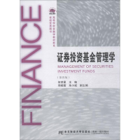 正版新书]证券投资基金管理学 (第4版)/何孝星何孝星97875654319