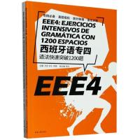正版新书]西班牙语专四语法快速突破1200题(附答案解析)编者:万