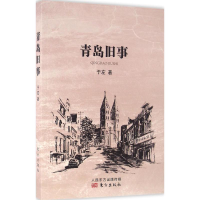 正版新书]青岛旧事于左9787506088879