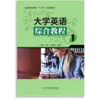正版新书]大学英语综合教程1卢俊9787564759353