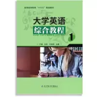 正版新书]大学英语综合教程1卢俊9787564759353