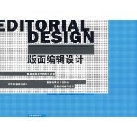 正版新书]版面编辑设计毛德宝9787564108908