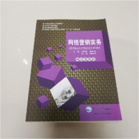 正版新书]网络营销实务刘辉辉 韩在霞 陈威9787551710374