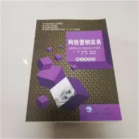 正版新书]网络营销实务刘辉辉 韩在霞 陈威9787551710374