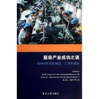 正版新书]服装产业成功之道:后MFA时代的就业工资和减贫洛佩兹-