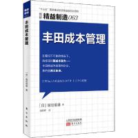 正版新书]丰田成本管理堀切俊雄9787520715072
