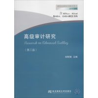 正版新书]高级审计研究(第三版)刘明辉9787565429828