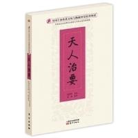 正版新书]天人治要高宏存9787506088756